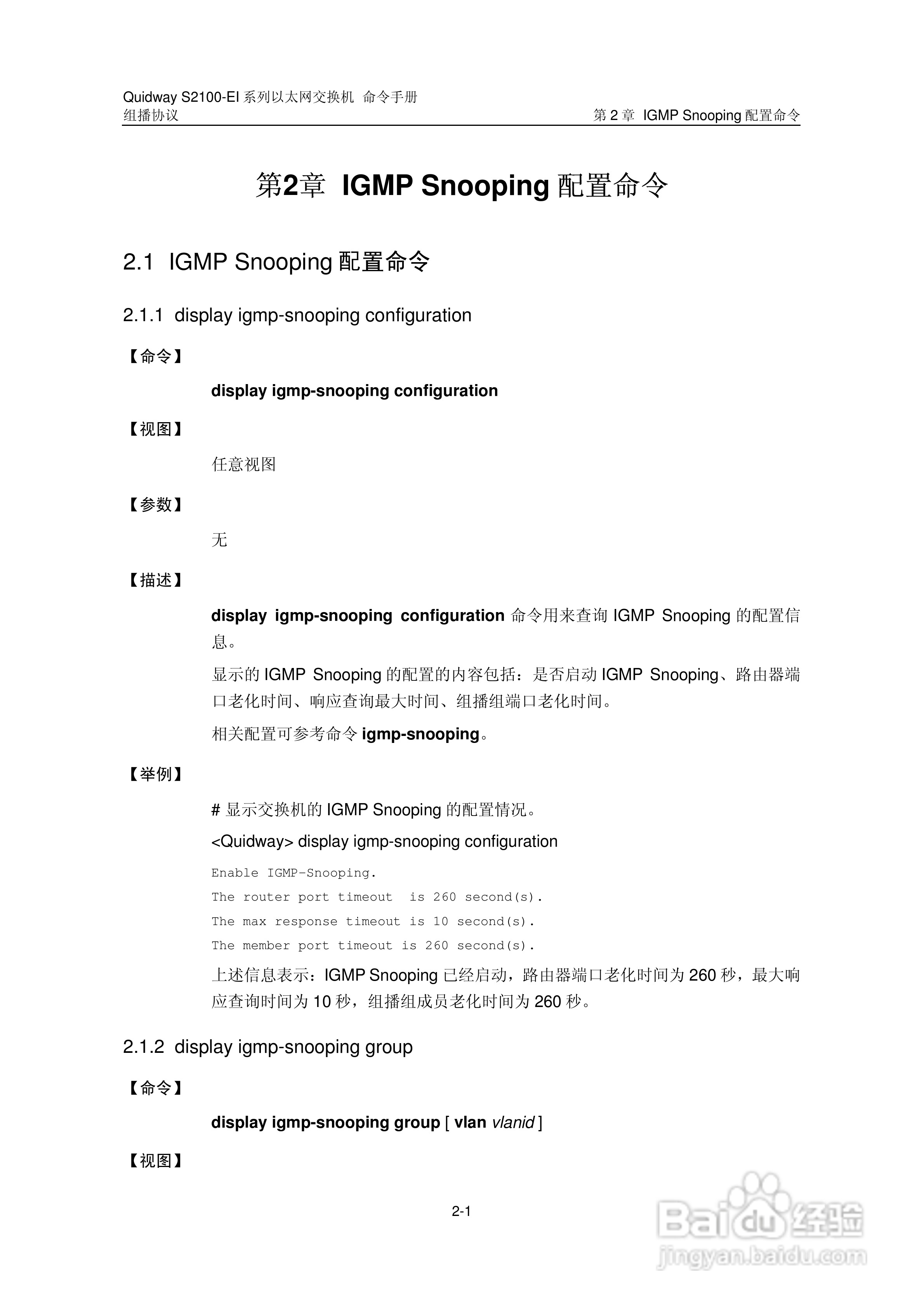 华三交换机S2100-EI形说明书:[24]