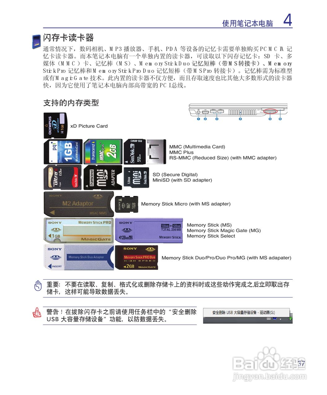 海尔T68M笔记本电脑使用说明书:[4]