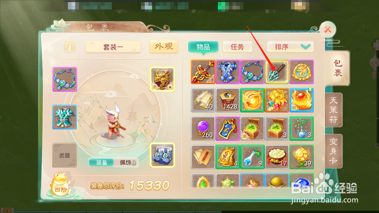 大话西游手游怎么炼化装备