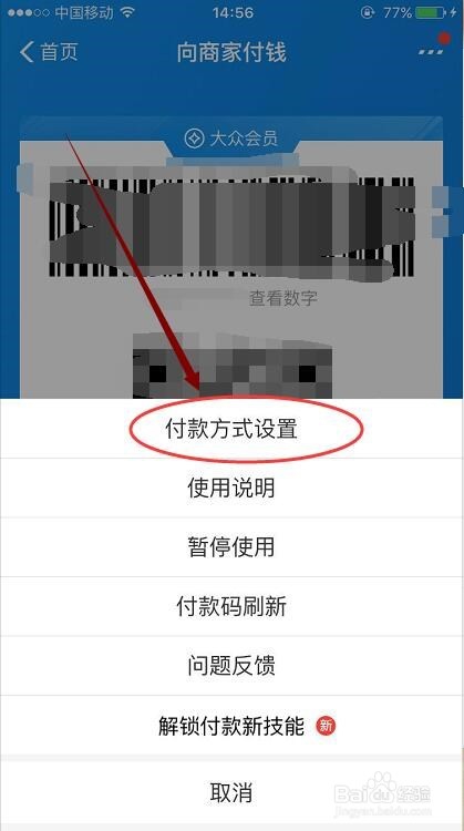 支付宝怎么设置花呗为优先付款方式
