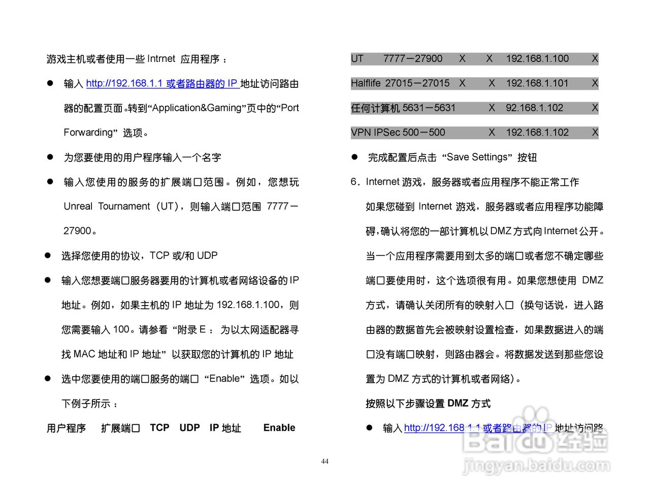 思科交换机BEFSR41型使用说明书:[5]