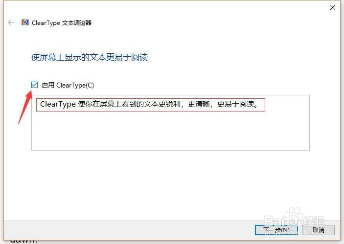 win10字体模糊显示不清晰怎么调整?