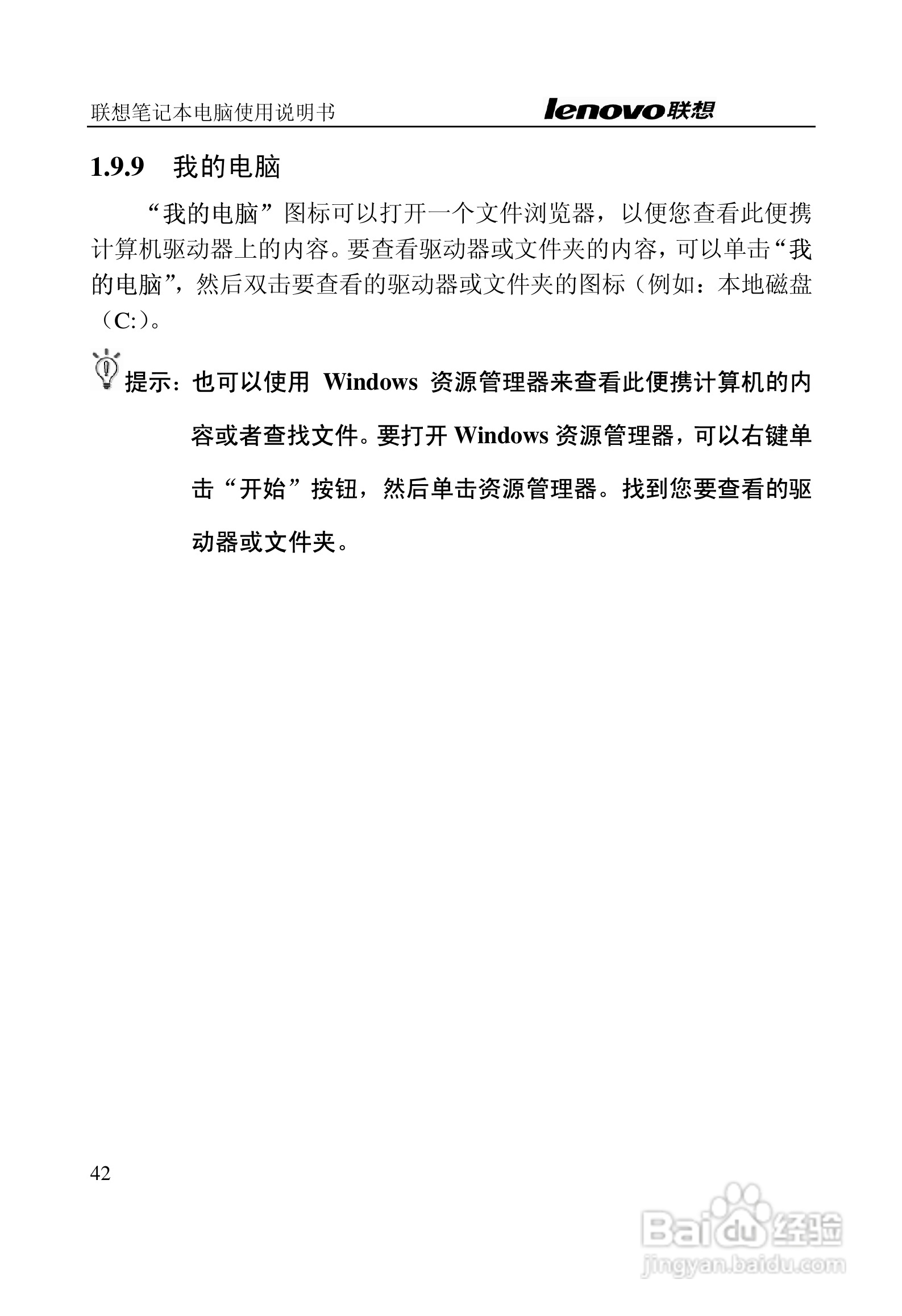 联想天逸Y200笔记本电脑使用说明书:[5]