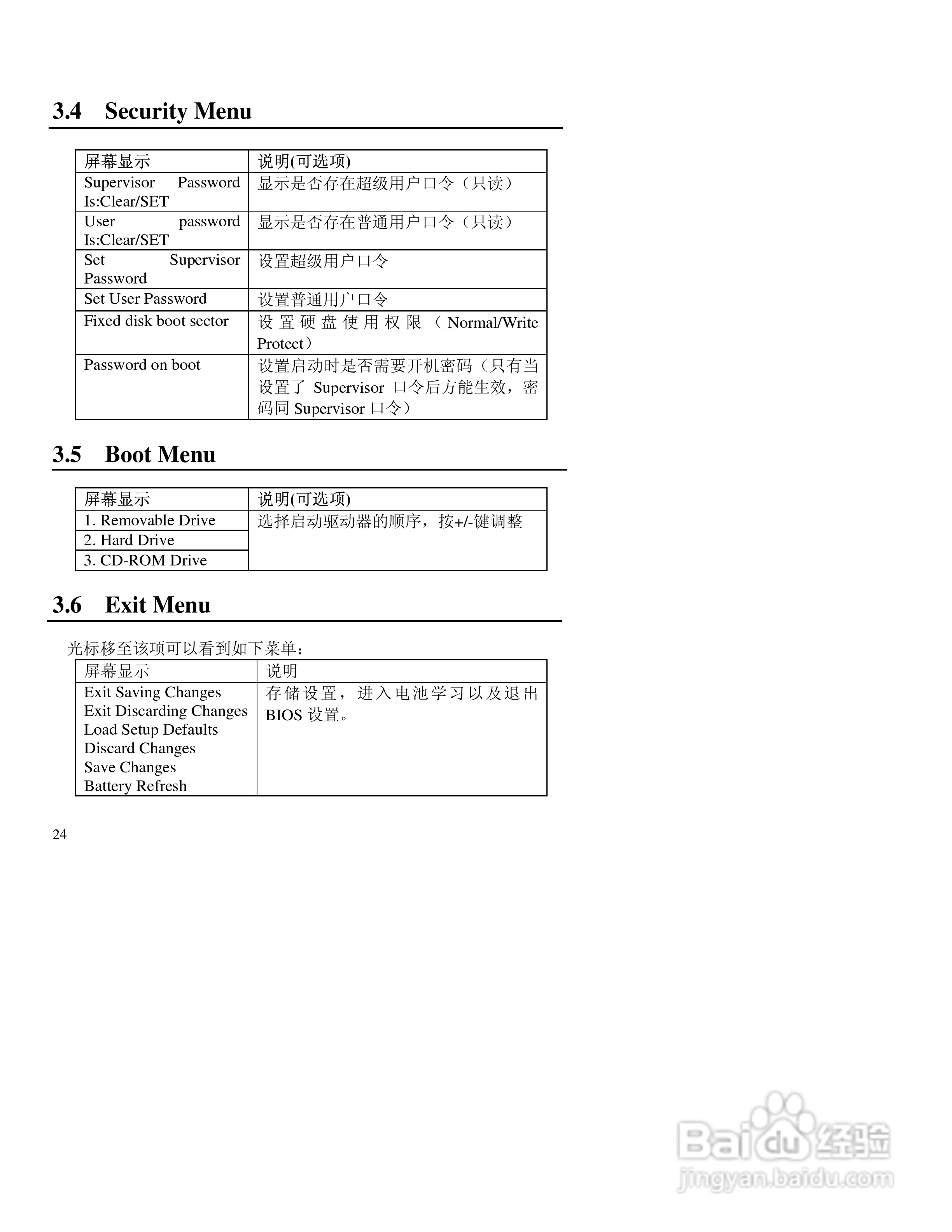 联想天逸S180笔记本电脑使用说明书:[3]