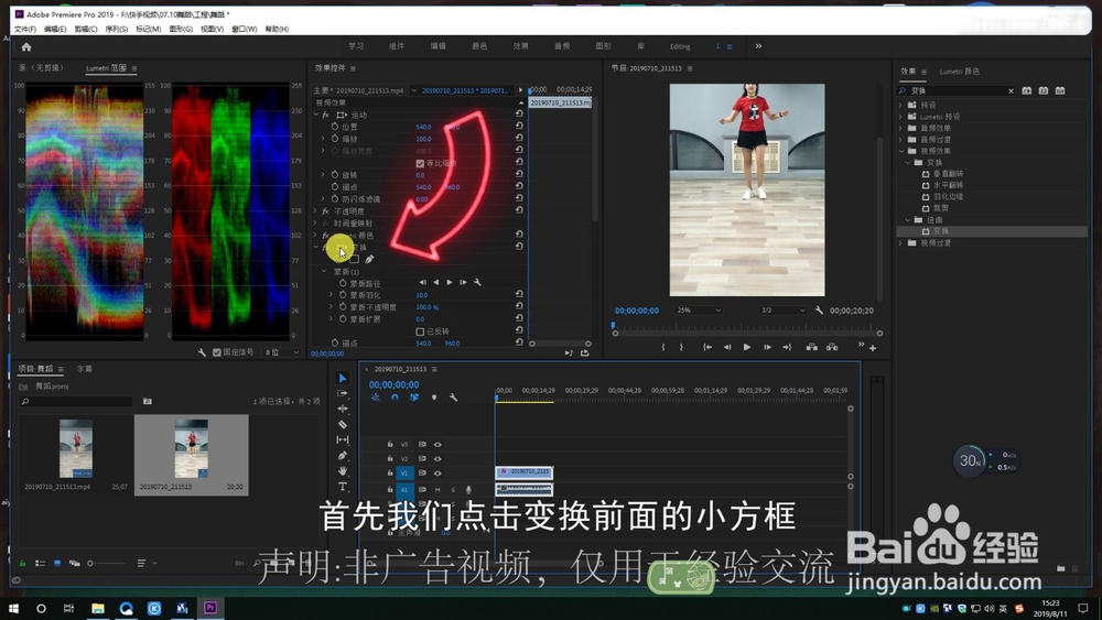 PRAE视频通过后期实现拉长腿教程美腿瘦腿