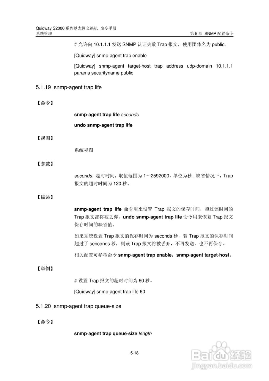 华三交换机QuidwayS2000形说明书:[43]