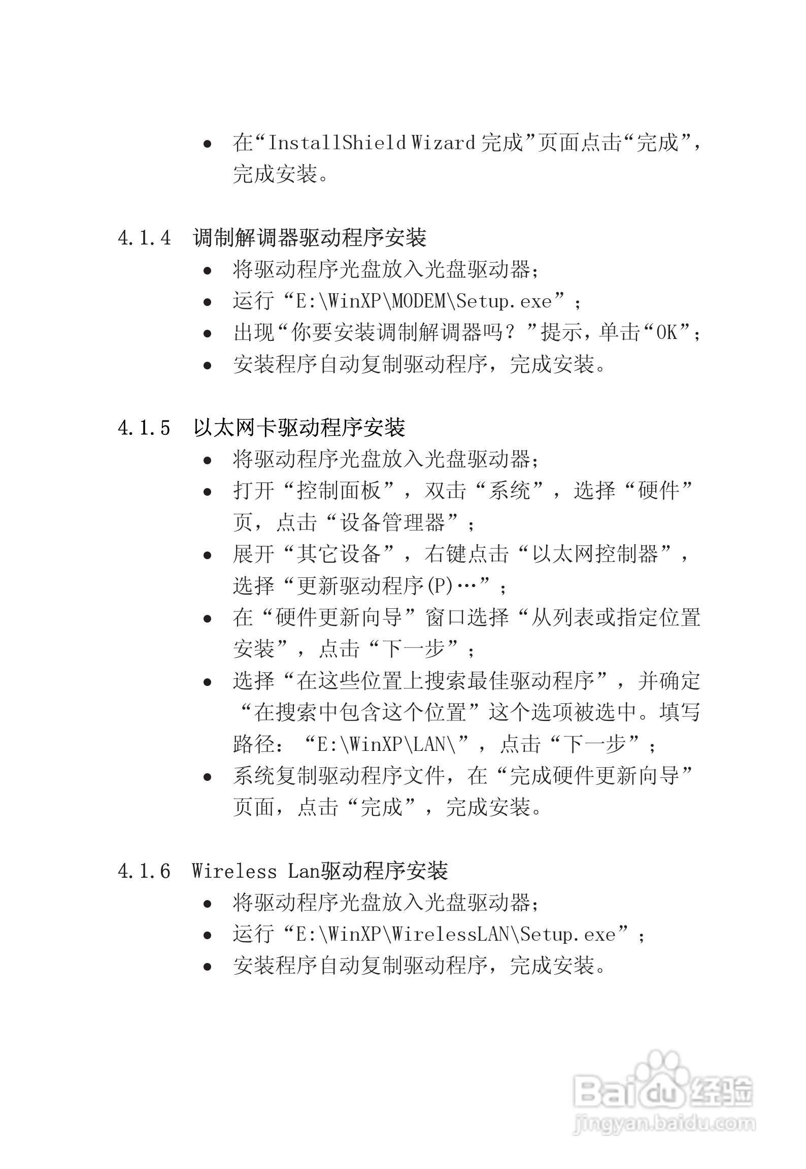 联想天逸Y520笔记本电脑使用说明书:[6]