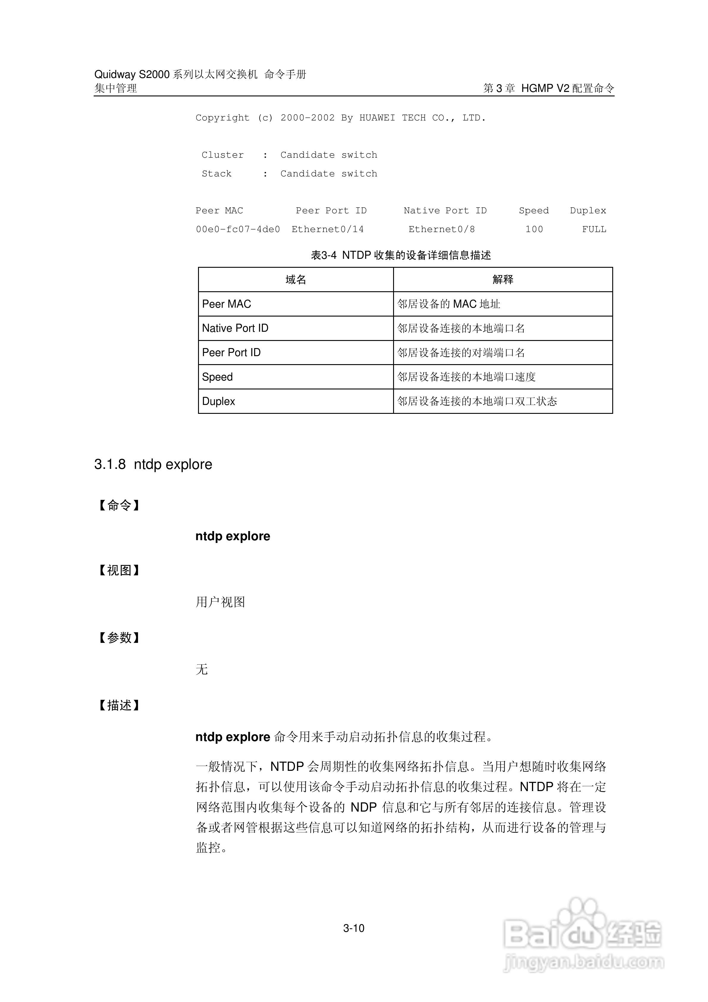 华三交换机QuidwayS2000形说明书:[20]