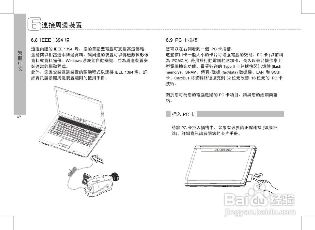 技嘉W511A笔记本电脑使用说明书:[6]