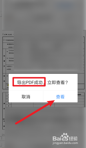 QQ浏览器怎么把word文档转成PDF