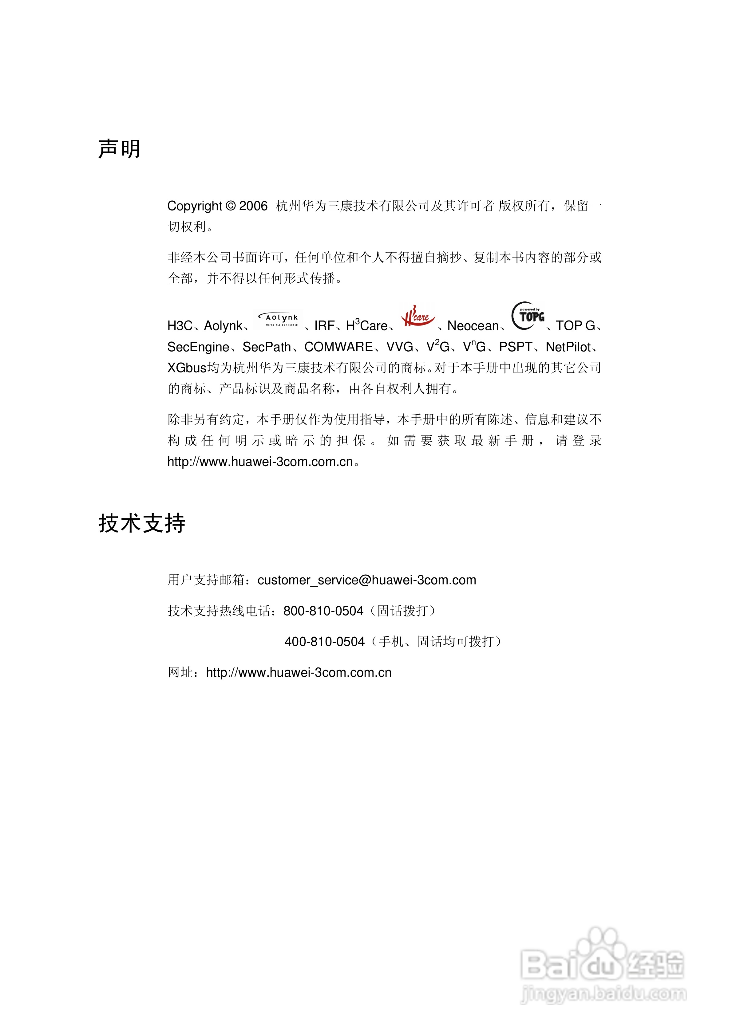 华三交换机MSR30形说明书:[1]