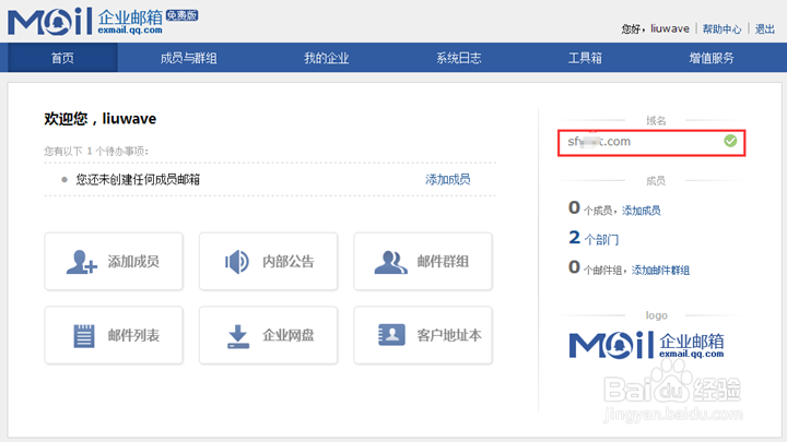 怎样申请QQ免费企业邮箱