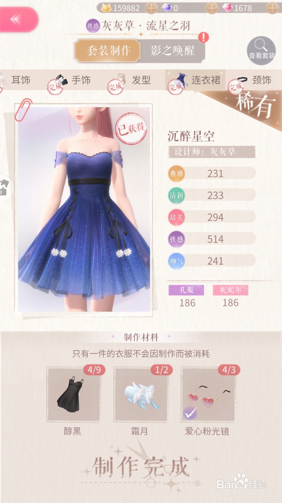 闪耀暖暖怎么进入第三章 第三章开启攻略