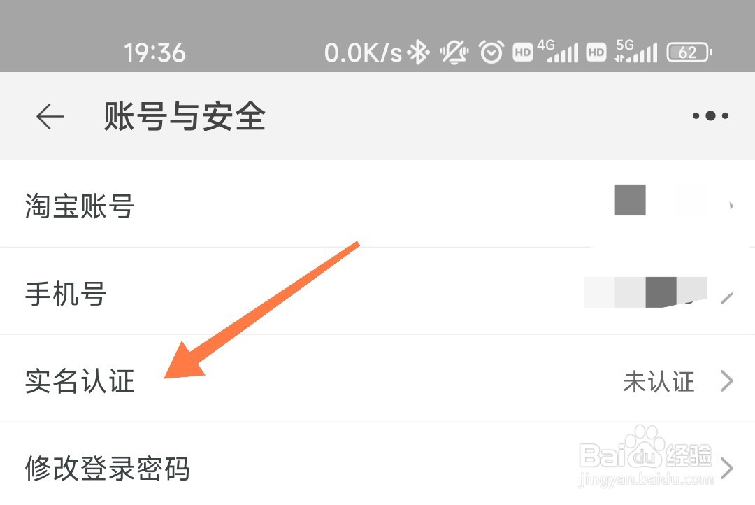 淘宝怎么实名认证