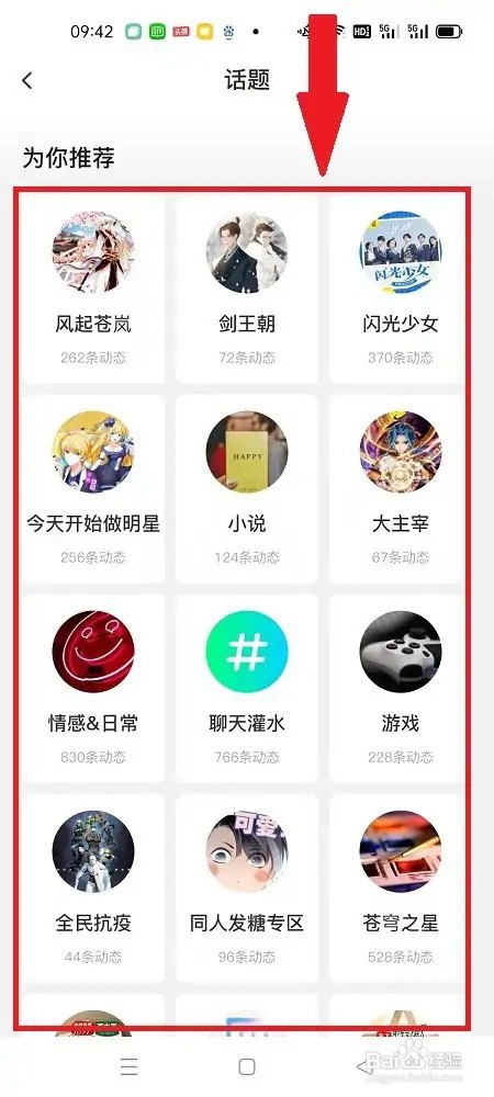 爱奇艺漫画怎么查找话题