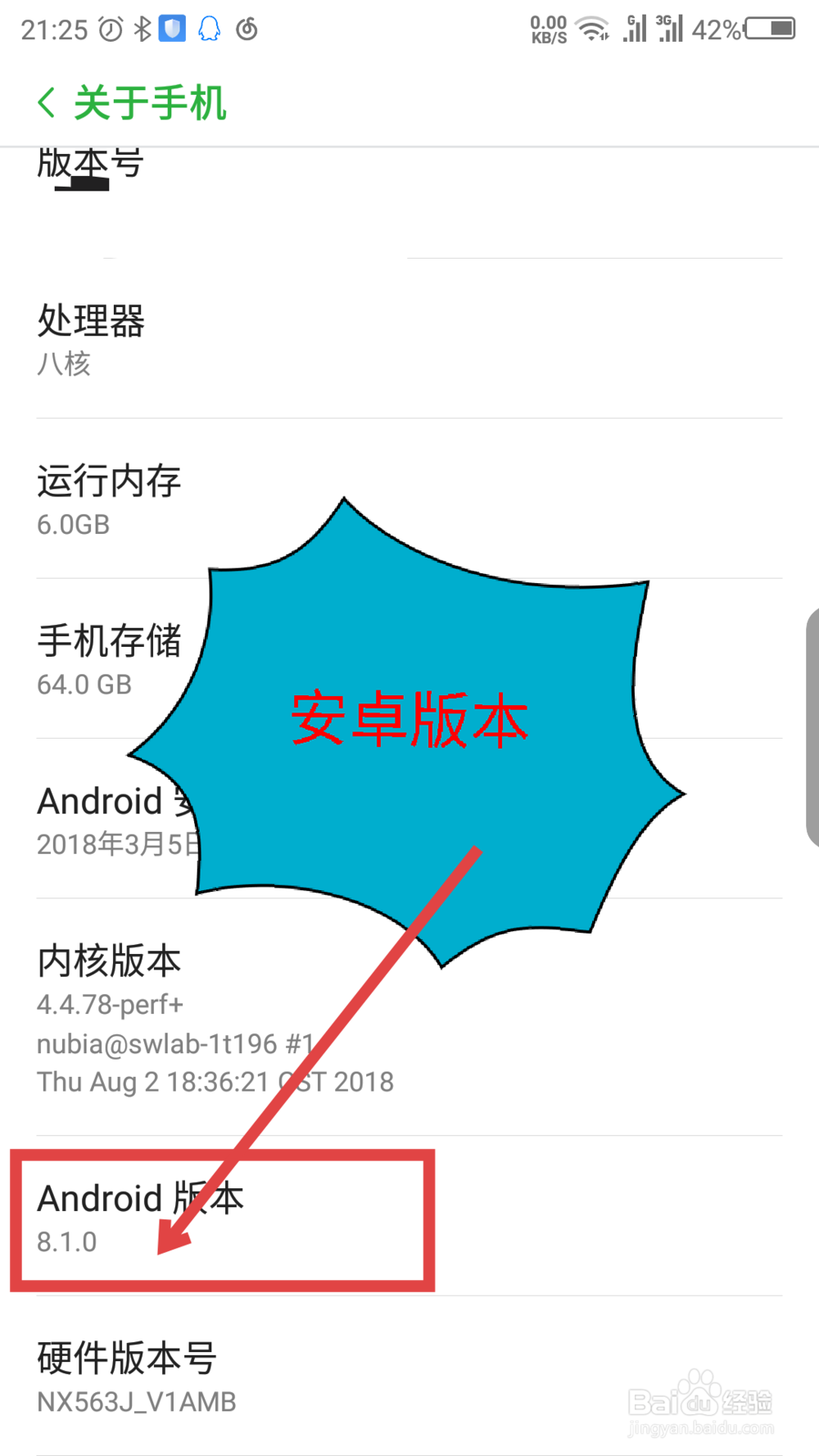 怎么查看手机的安卓系统版本