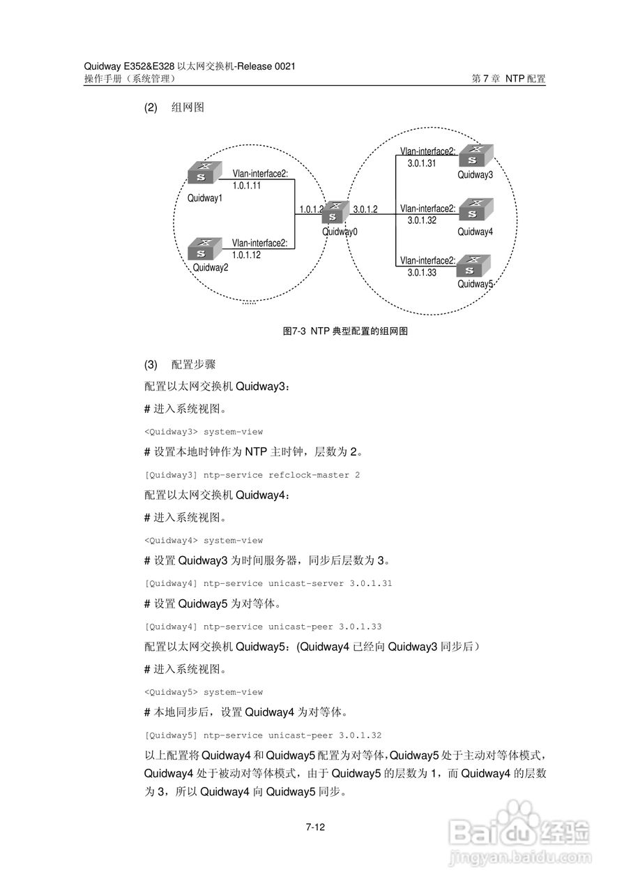 华三交换机E328形说明书:[39]
