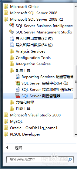 <b>更改SQL Server2008 R2的端口号</b>