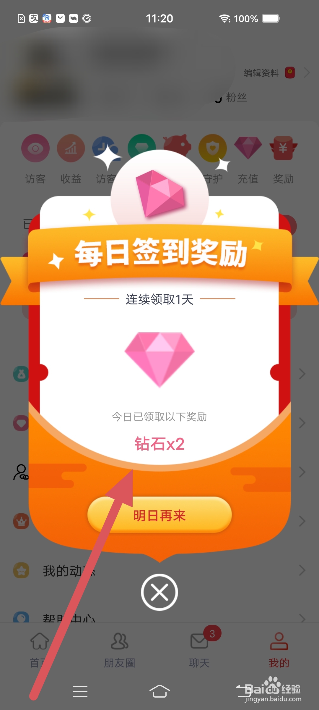 比个心交友怎么签到领奖励