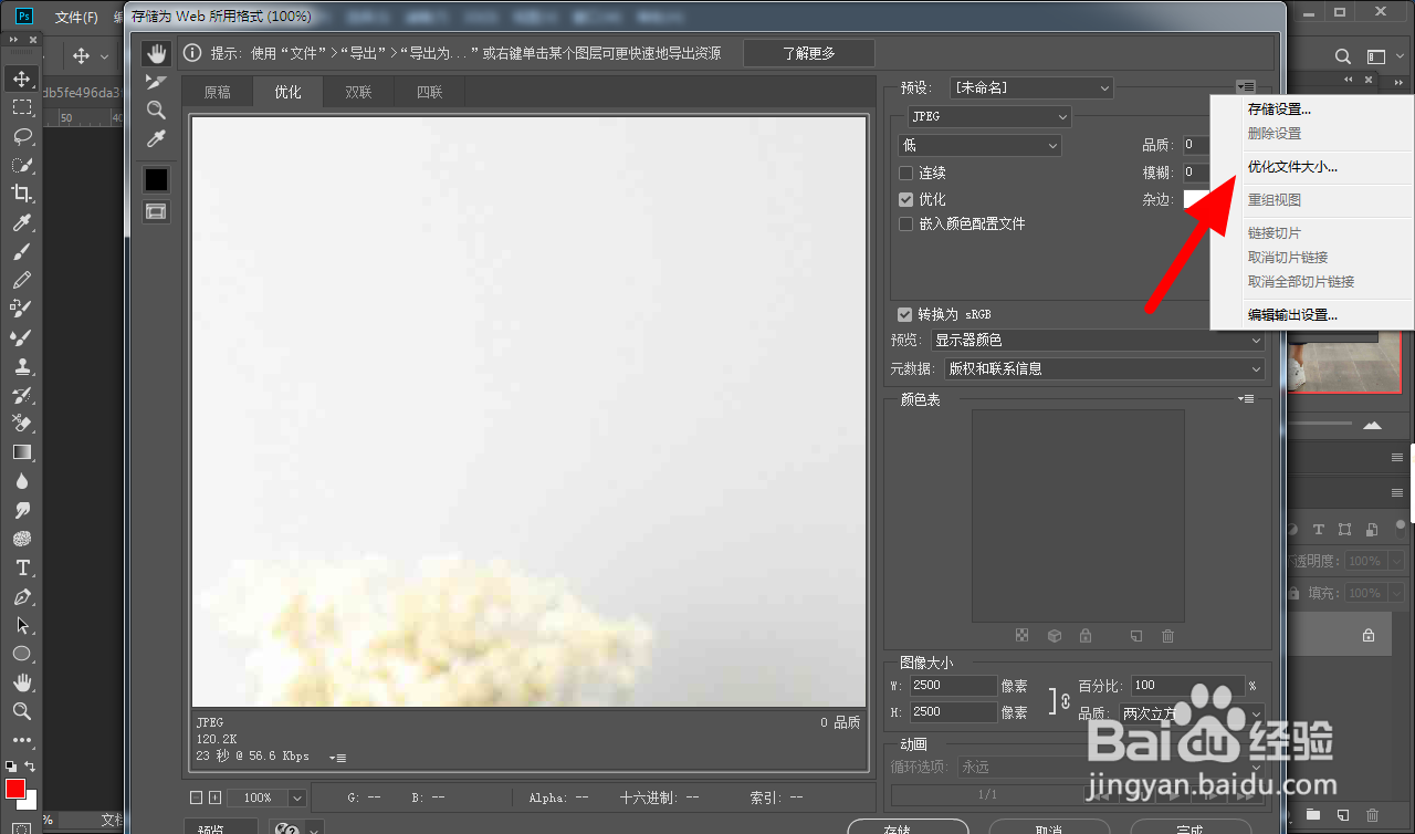 怎么压缩图片大小100k以下