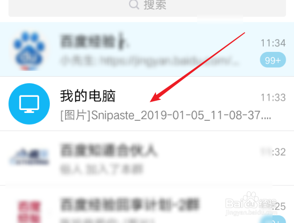 怎么把电脑内的照片通过QQ传到手机