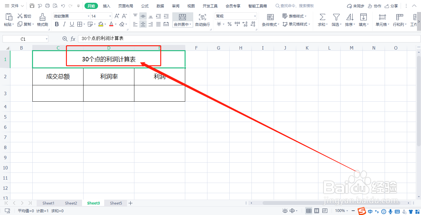 30个点的利润怎么算出来？