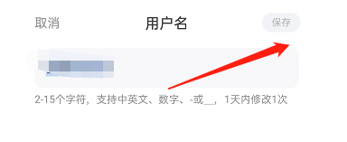 狐友APP如何修改用户名