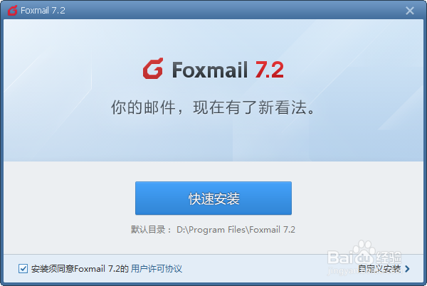 解决下载foxmail客户端的问题