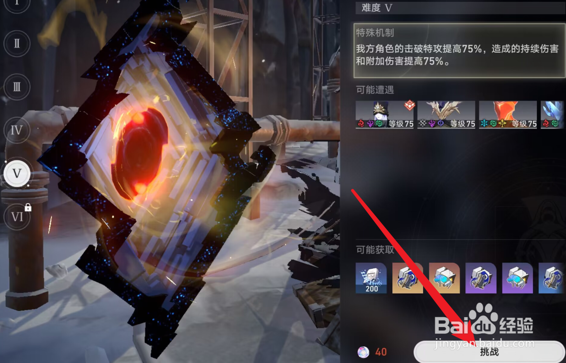 崩坏均衡等级怎么开启