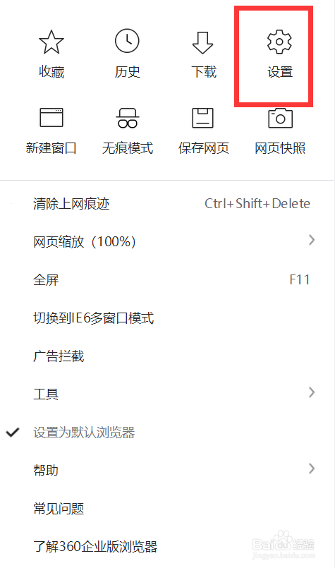 如何将百度设为360浏览器的主页