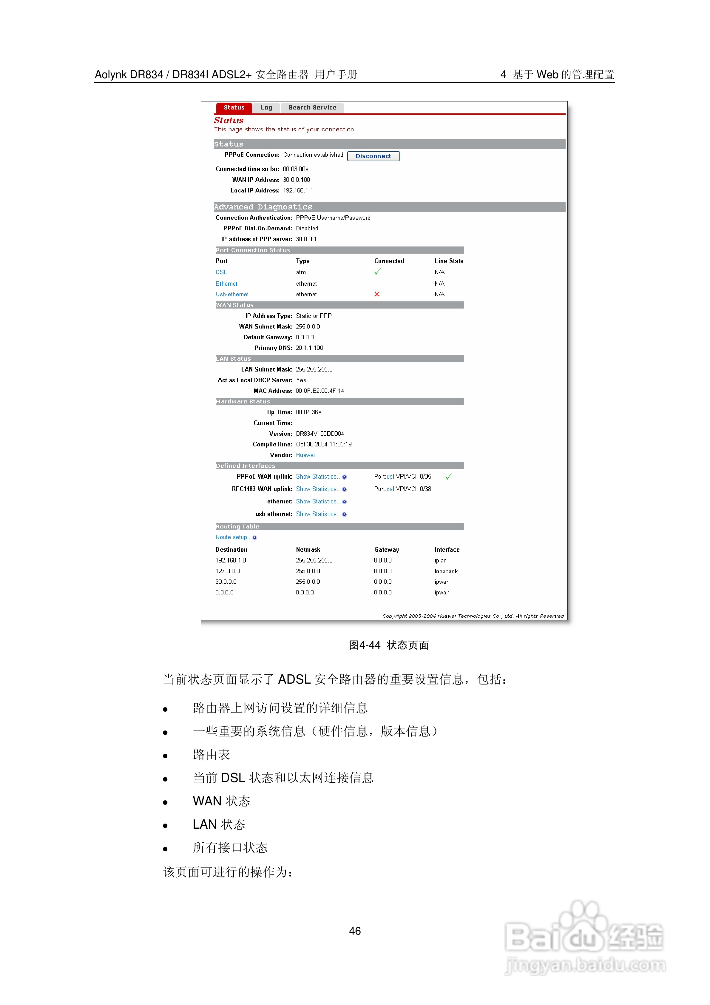 华三交换机DR834IADSL2+形说明书:[6]