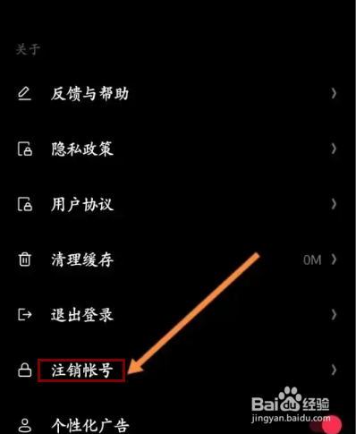 拓今直播APP在哪里申请注销
