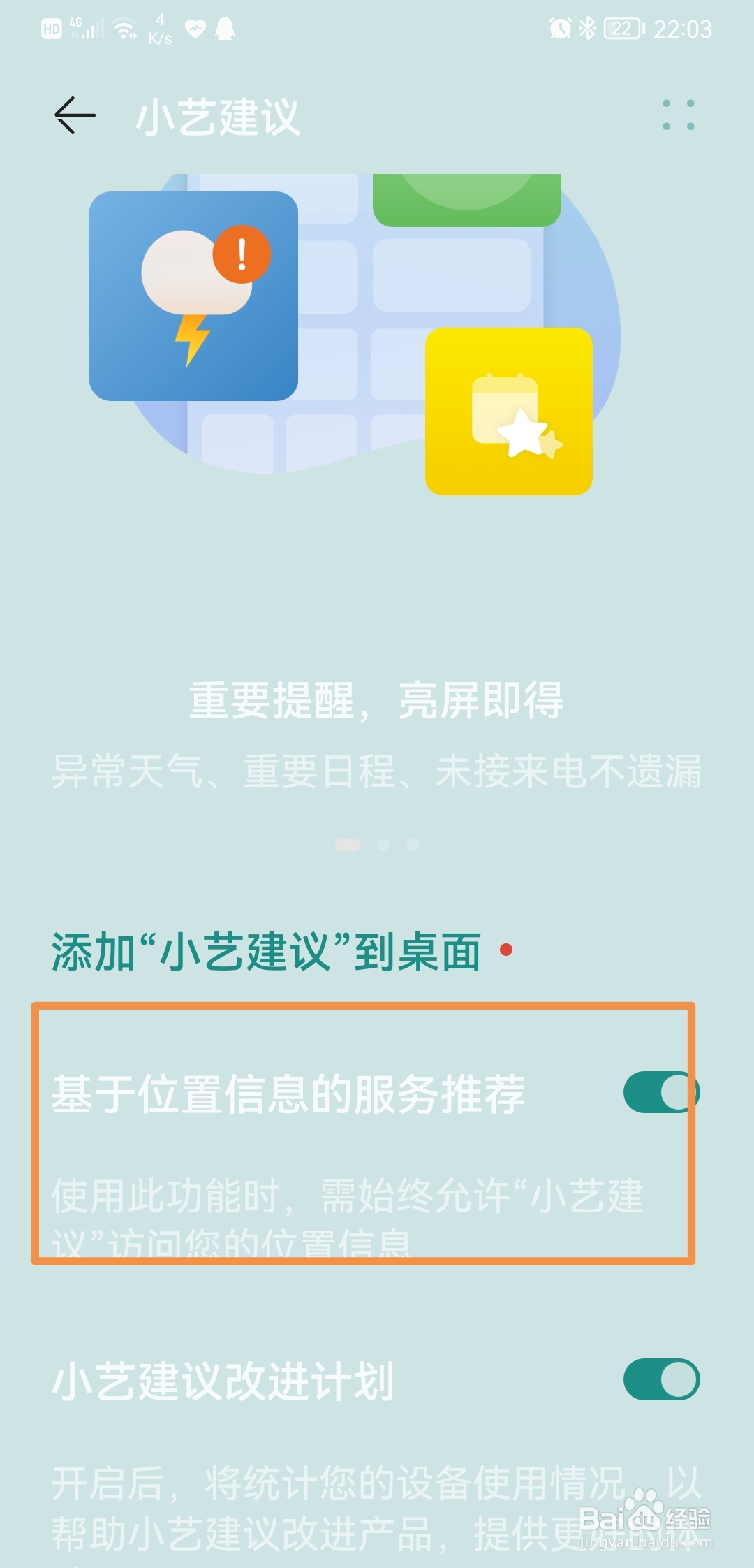 小艺建议如何基于位置信息来推荐建议