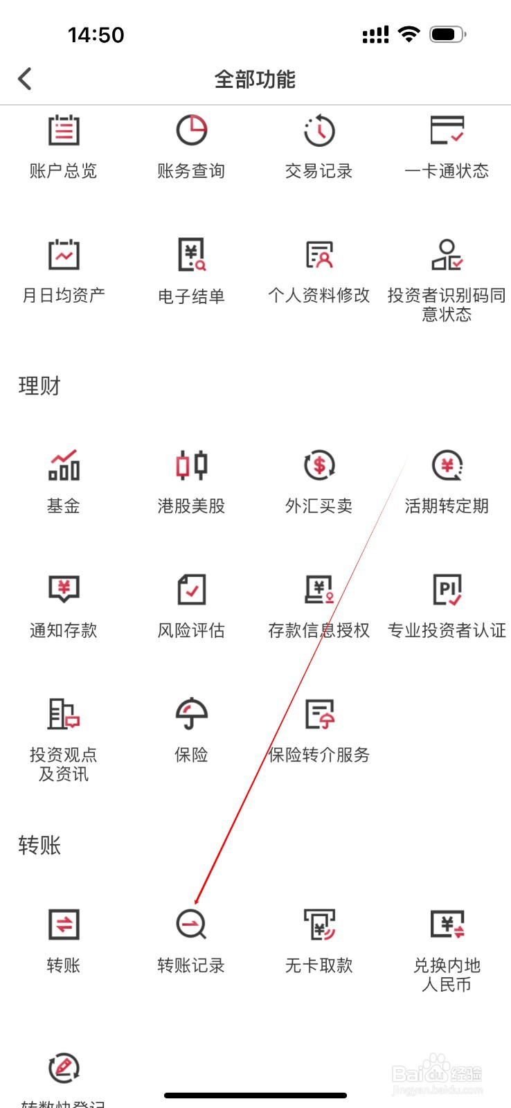 香港一卡通怎么查看转账记录