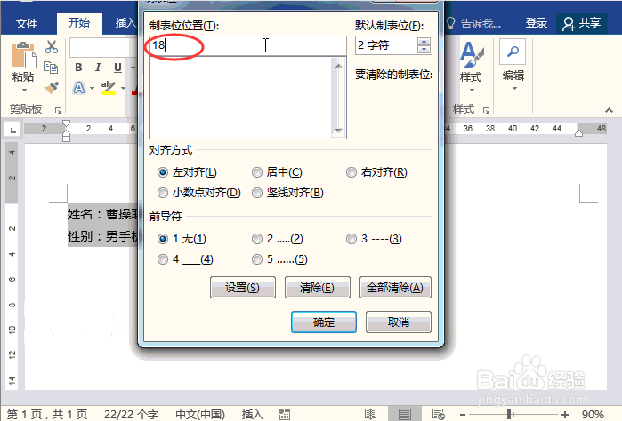 word中封面文字和正文文字怎么完美对齐
