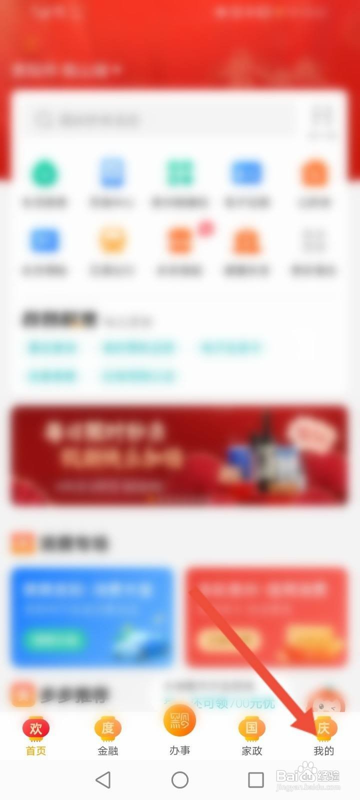 多彩宝怎么查看电子社保卡信息