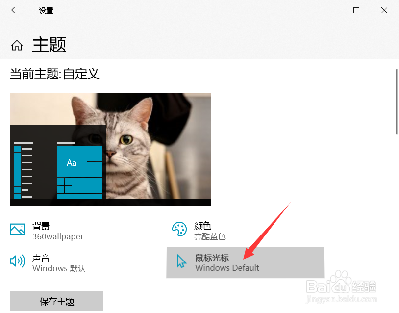 Windows10系统电脑如何更改鼠标光标样式