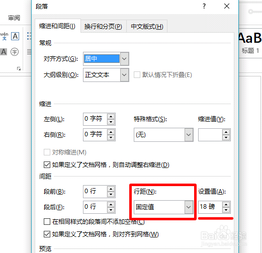 Word色块中文字显示不全怎么办(office2016)