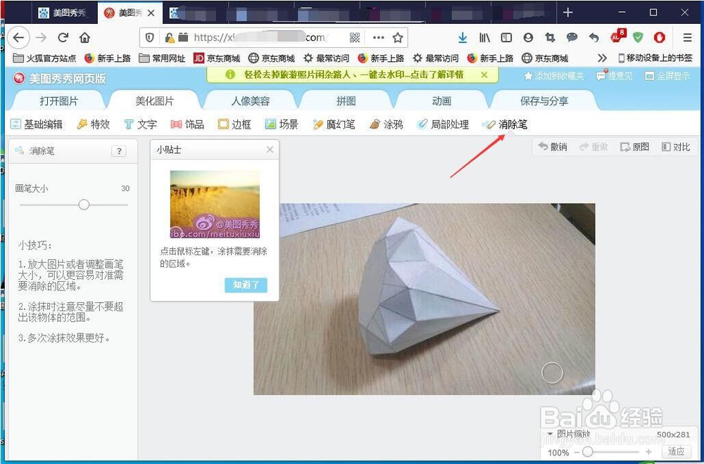 怎么去掉照片上的水印