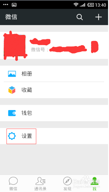 怎样关闭微信的声音