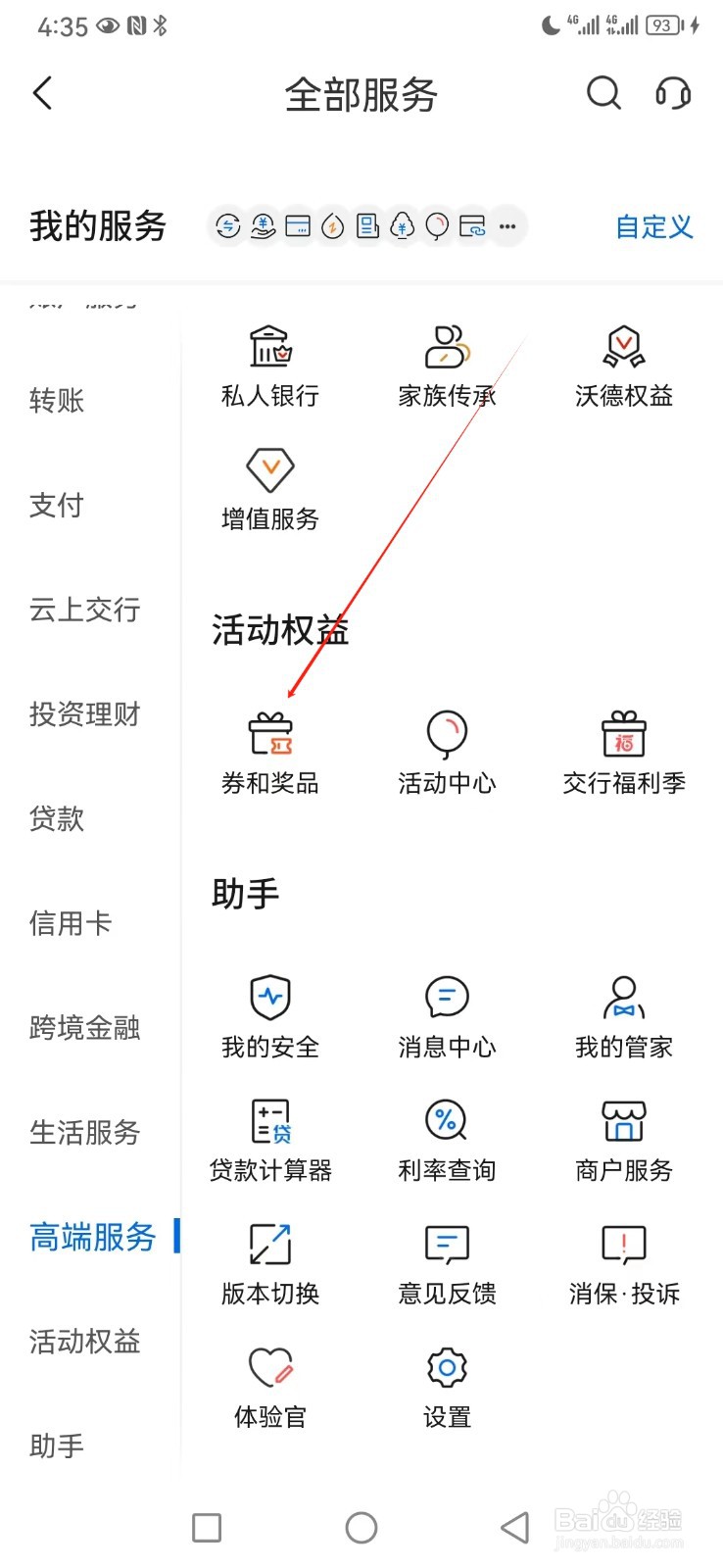 交通银行如何查看券和奖品
