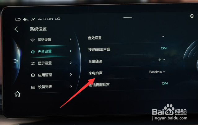 哈弗H6怎么设置来电铃声