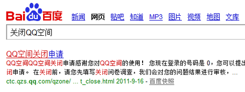 <b>怎样关闭QQ空间</b>