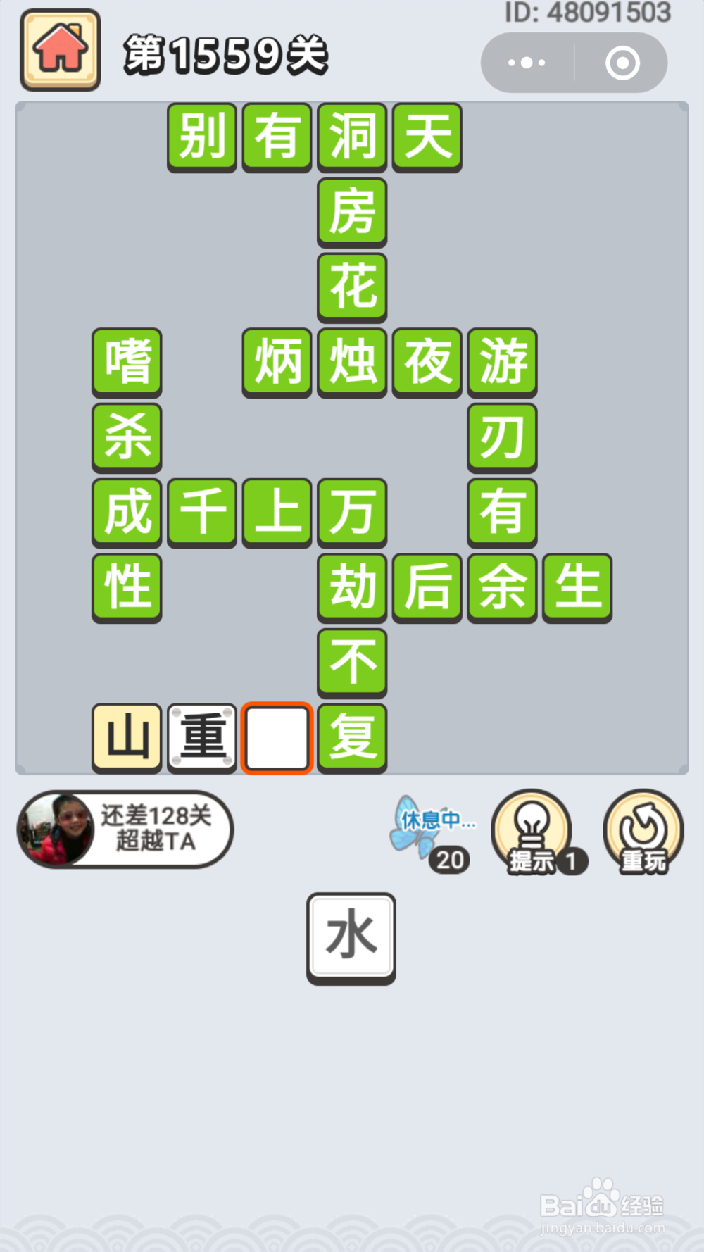 微信成语小秀才第1551关至1645关答案