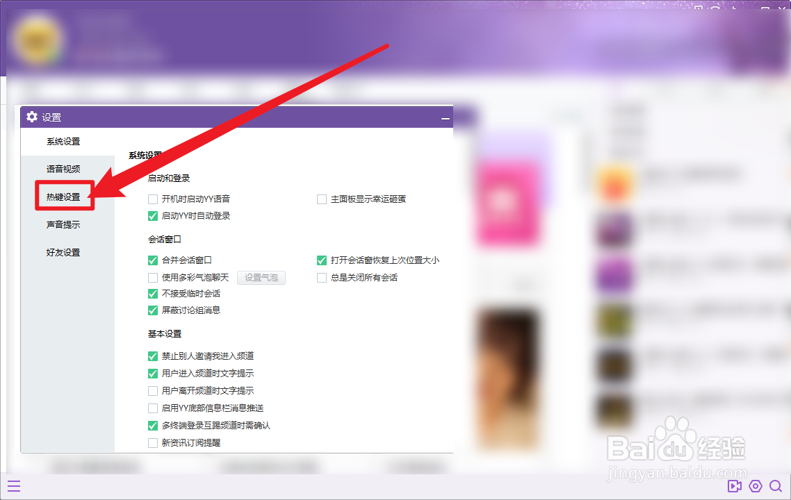 YY语音怎么设置模式切换快捷键