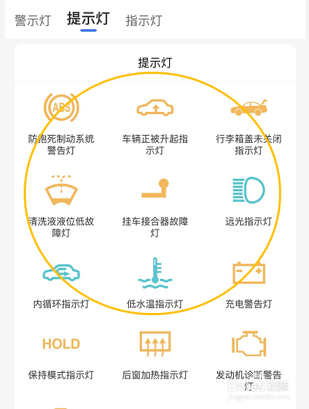 支付宝中怎么查看汽车故障指示灯代表的含义？