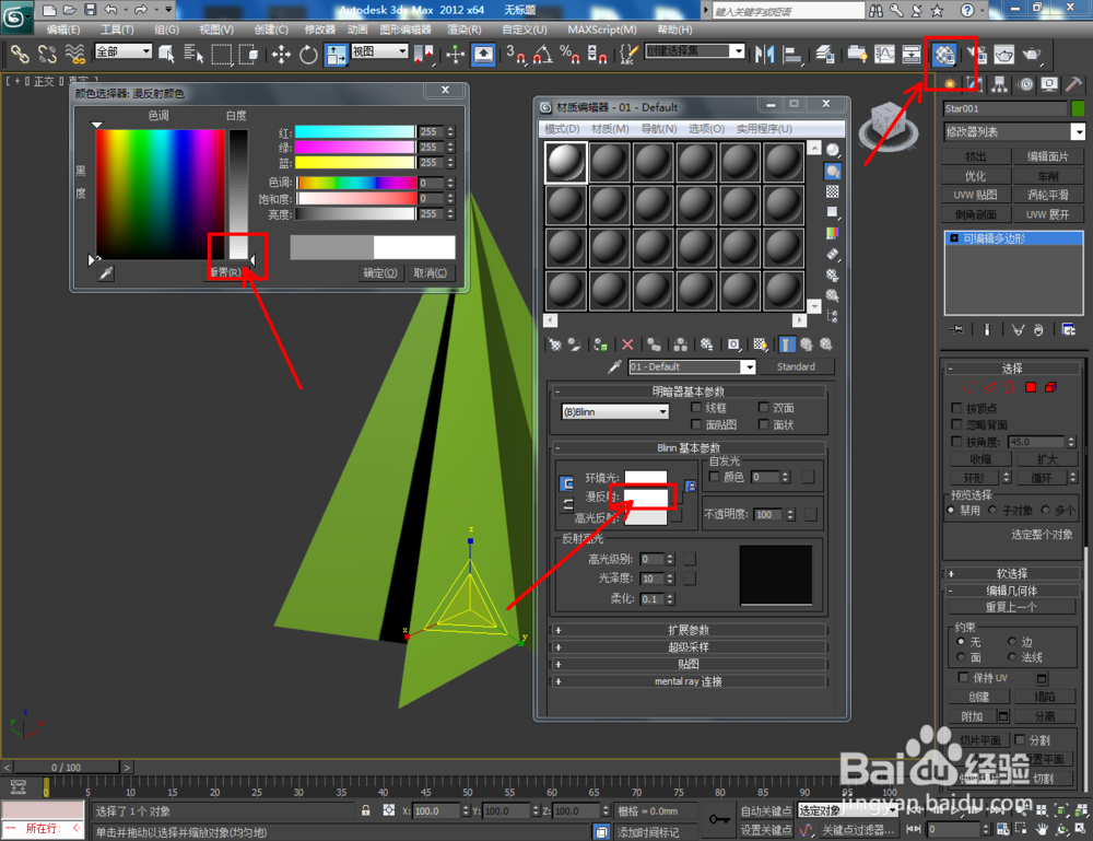 3Dmax如何制作六角扭曲星椎体