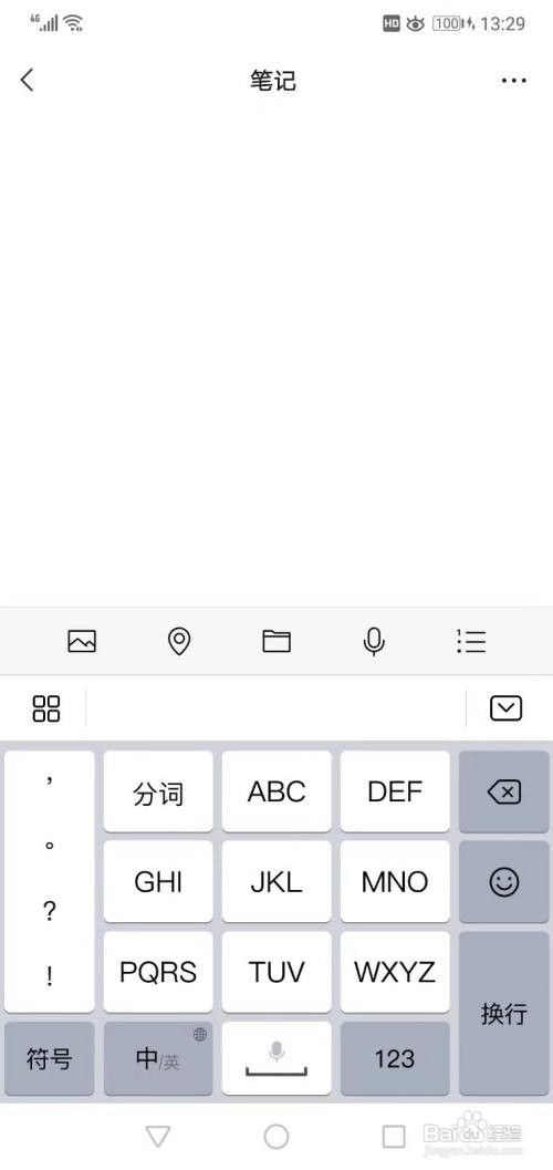 微信怎么分享笔记