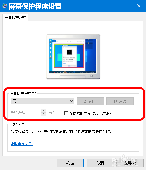 Windows 10系统自动锁屏的设置方法