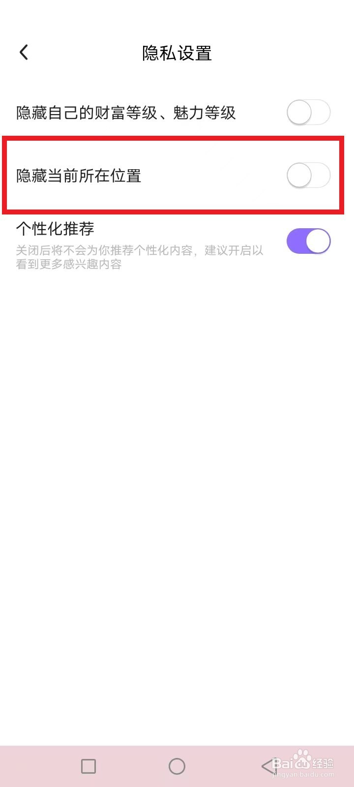 Falo怎么隐藏位置信息